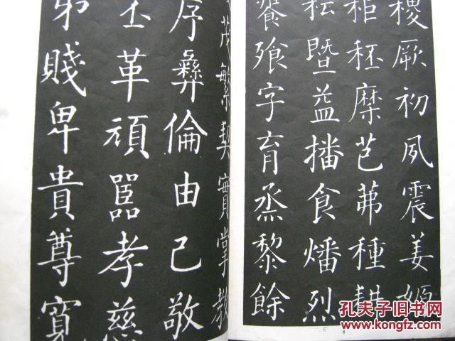 柳公权楷书字帖