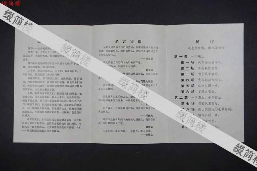 青春4人励志话剧短剧本,青春励志话剧剧本6人