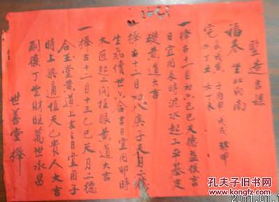 《坚造吉课》福基坐北向南/一择古十一月初六己巳天德