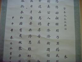 朱元璋后人(朱文熙写的家谱书法)