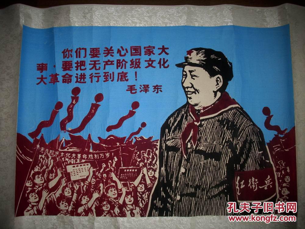 精品植绒画你们要关心国家大事要把无产阶级进行到底漂亮