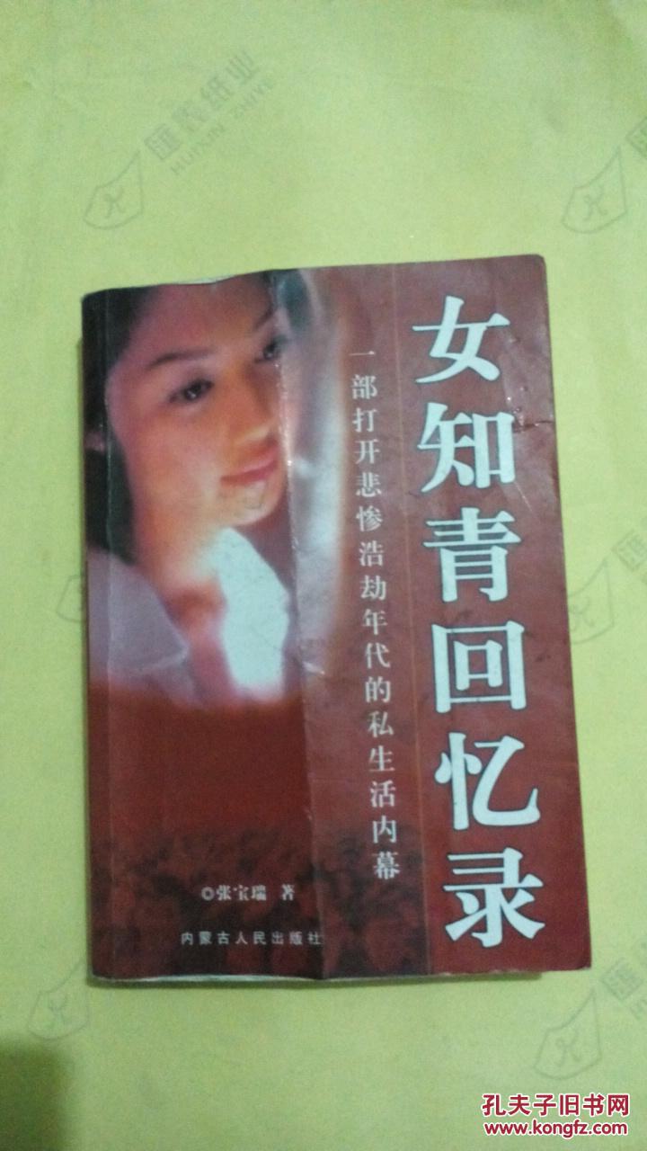 女知青回忆录【有现货请放心订购】