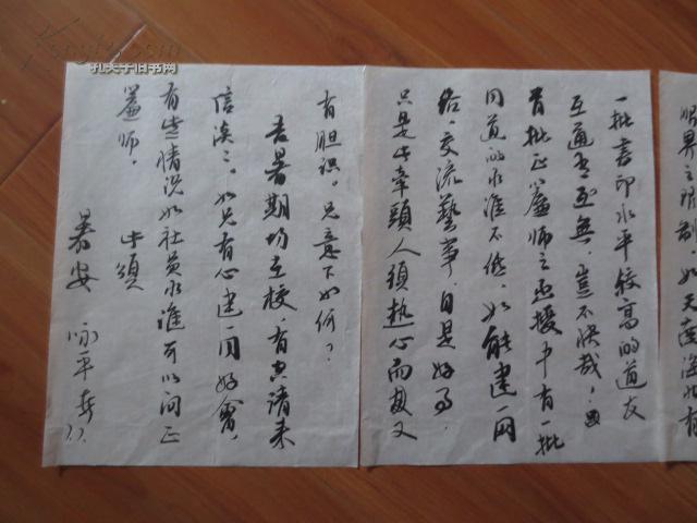 中国篆刻百家浙江徐咏平致潘黎清毛笔信札4通17页(关于讨论徐正廉老师