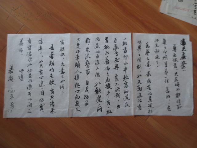 中国篆刻百家浙江徐咏平致潘黎清毛笔信札4通17页(关于讨论徐正廉老师