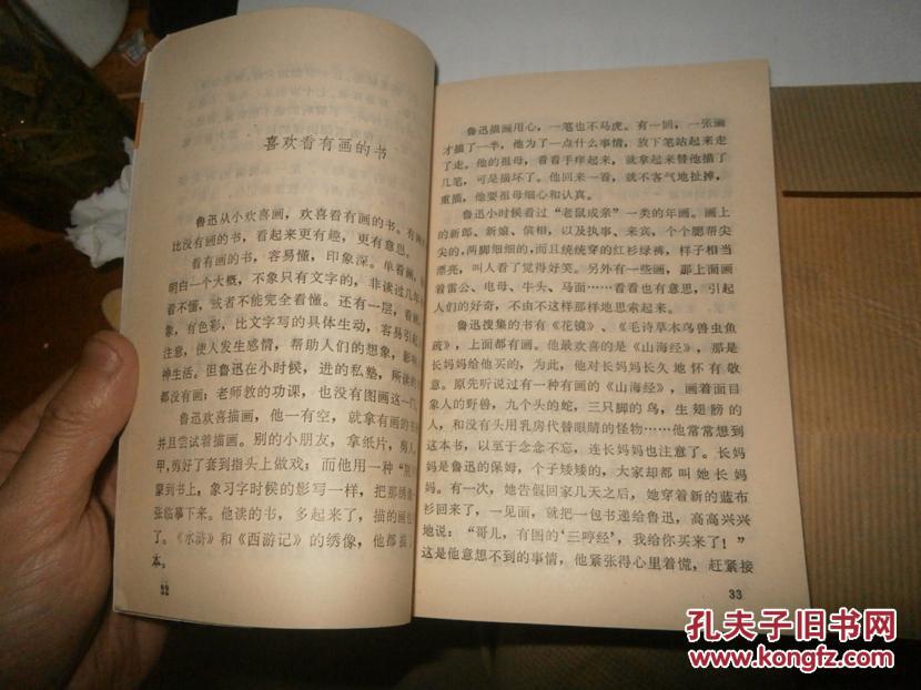 鲁迅的故事200个字 pYYBAFVkn2GAZ7e-AAXZw8MKwmY288_b.jpg
