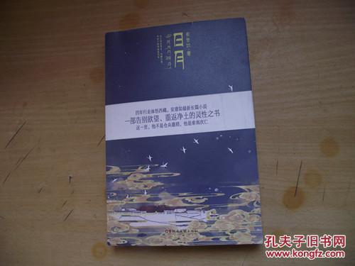 日月(安意如 著)_简介_价格_小说书籍_孔网