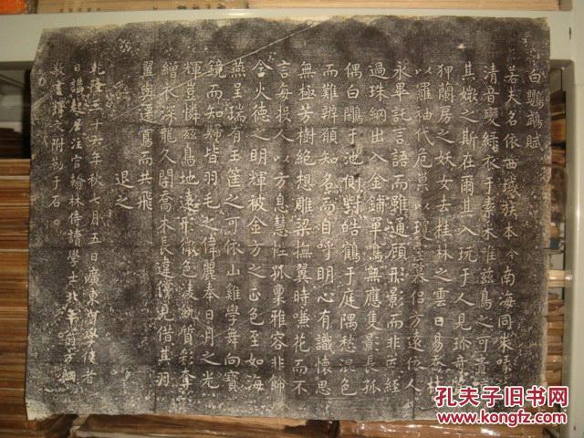 旧拓碑帖:翁方纲楷书白鹦鹉赋(整纸)