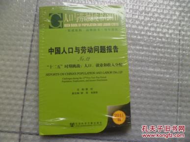 社会与人口学院_人口与收入分配(3)