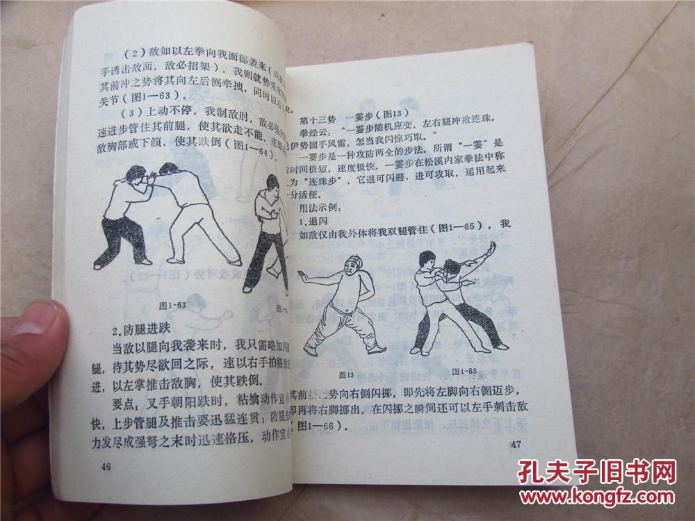 【武术】三十二势绝命拳(92年一版一印,八五品)