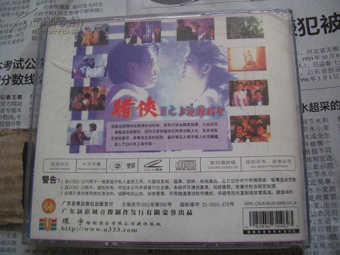 赌侠ii之上海滩赌圣【2碟vcd,周星驰,巩俐等主演】