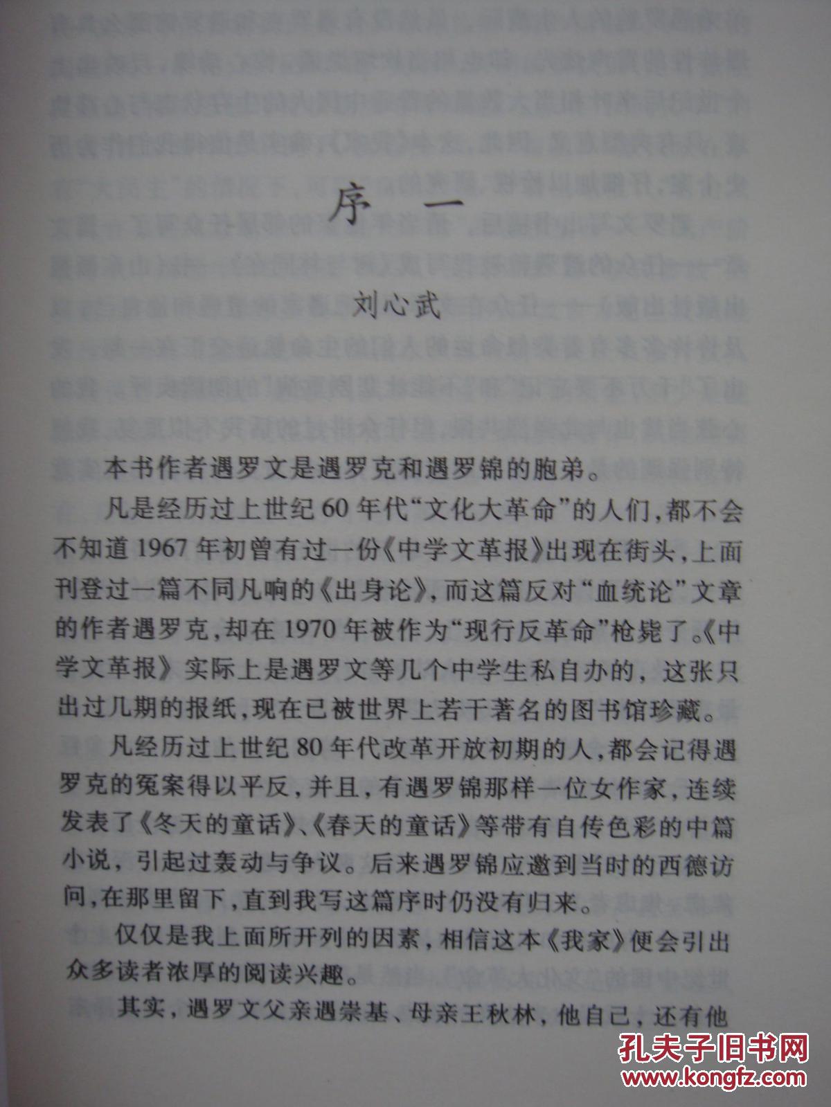 【图】我家 【遇罗文 畅销书 稀见本 多珍贵历史