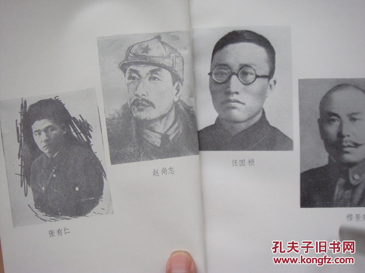中共哈尔滨党史人物传 【多珍贵历史照片】