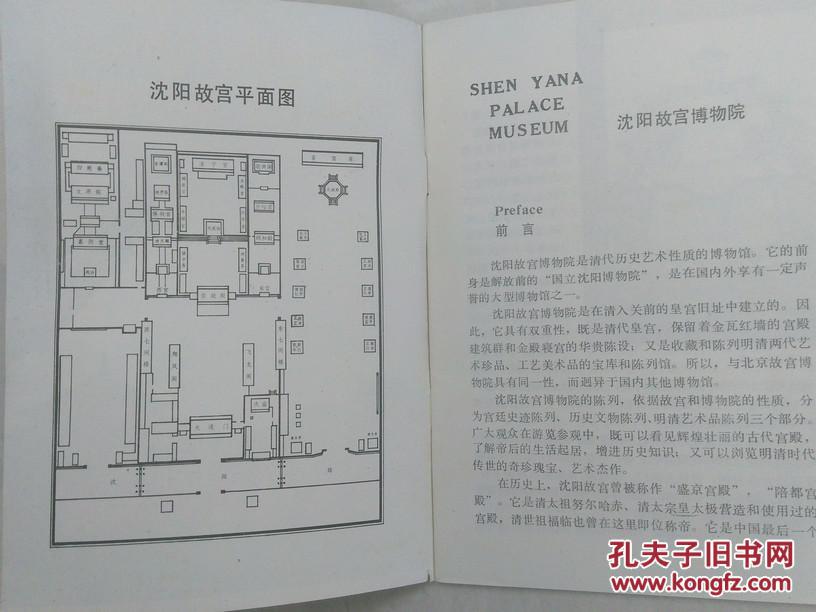 【图】沈阳故宫博物院 1987年1版1印 中英文版