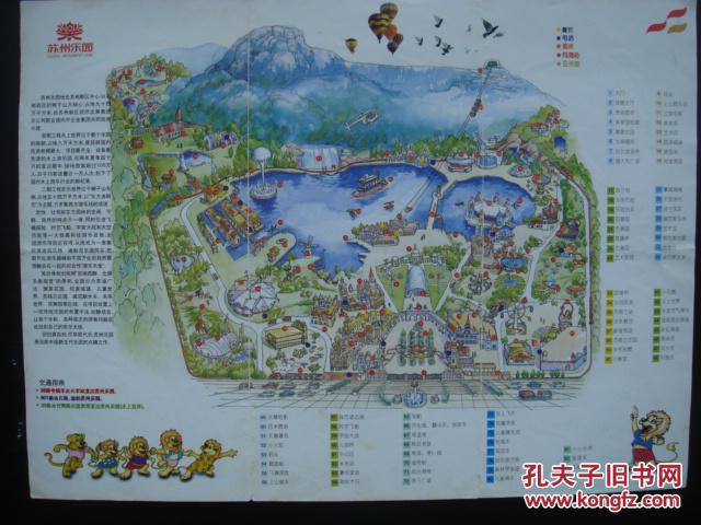苏州乐园 游乐项目及景点导游图 97版 16开 手绘版