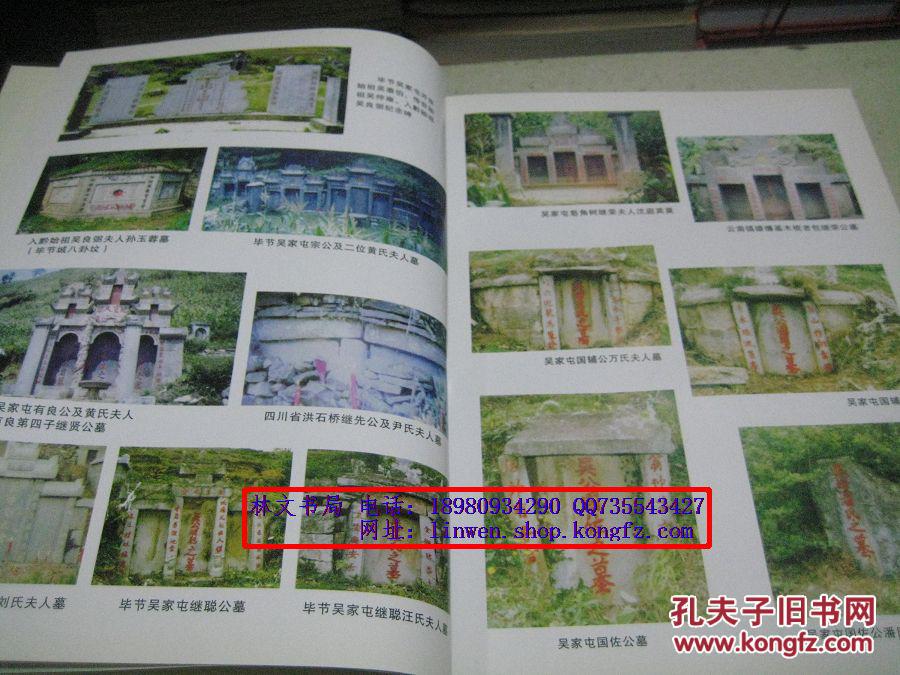 泰伯至德文化黔滇川吴良弼家族世谱 第二分卷:公谱支谱(有良系继聪公
