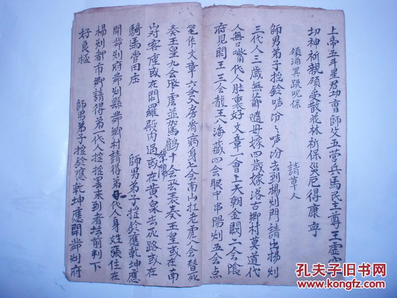 产难保胎祈嗣请诰,领酒冥x咒保,尽夜常伦,好道求灵,道教经典全一册)