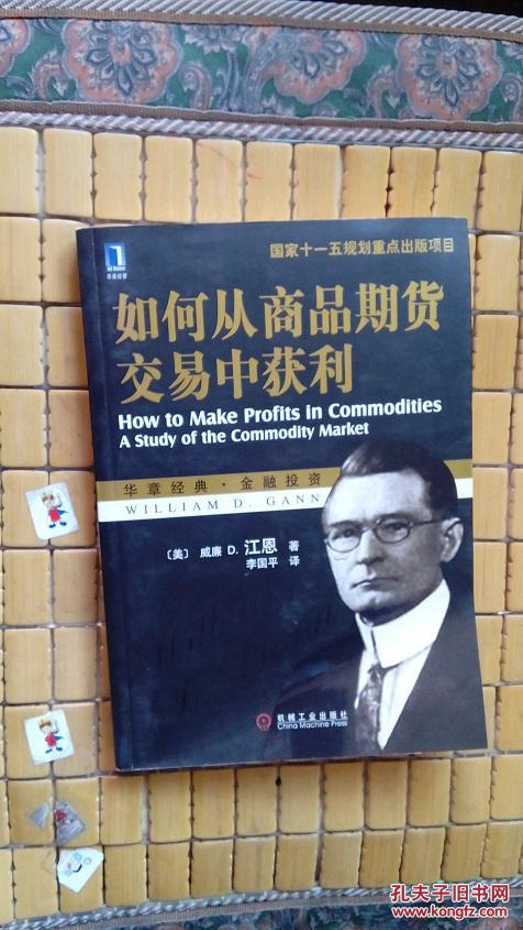【图】如何从商品期货交易中获利:a study of th