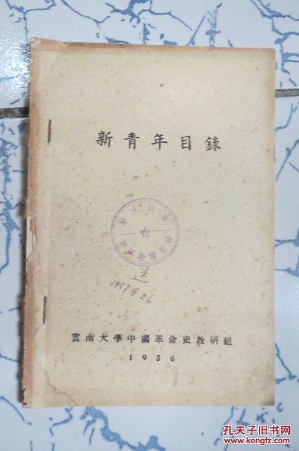 新青年目录