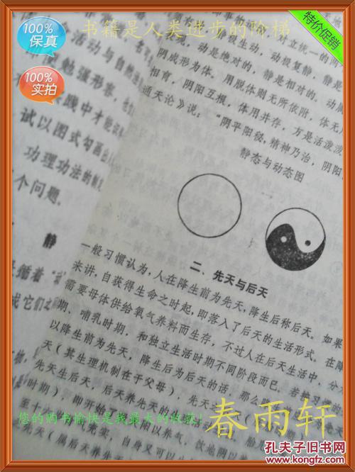 《真气运行法资料汇编 三》《人体生命活动模式》 两本合售
