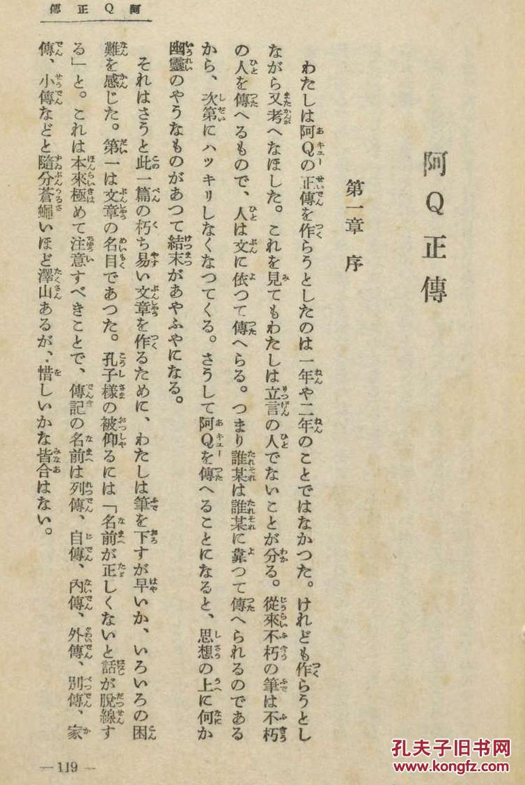 复印版:日文版鲁迅全集 收录了狂人日记,孔乙己,明日,一件小事,风波