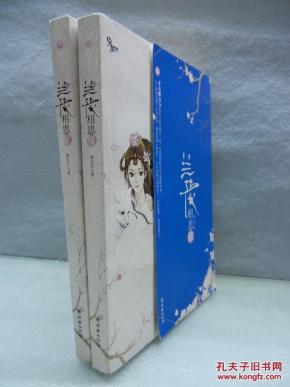 言情 兰陵相思赋(上下册)_简介_作者:紫百合著