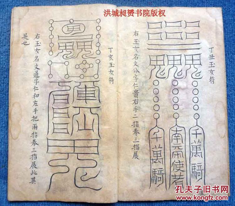 稀奇的康熙道教精写本*止止道人手著*魔法神奇罕见《灵宝六丁秘法*