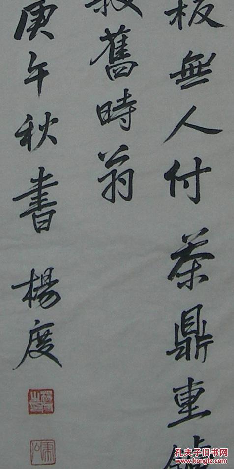 民国书法家【杨度】---书法中堂 2