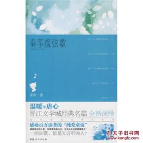 秦筝缓弦歌\/唐绾\/中国妇女出版社\/9787802037