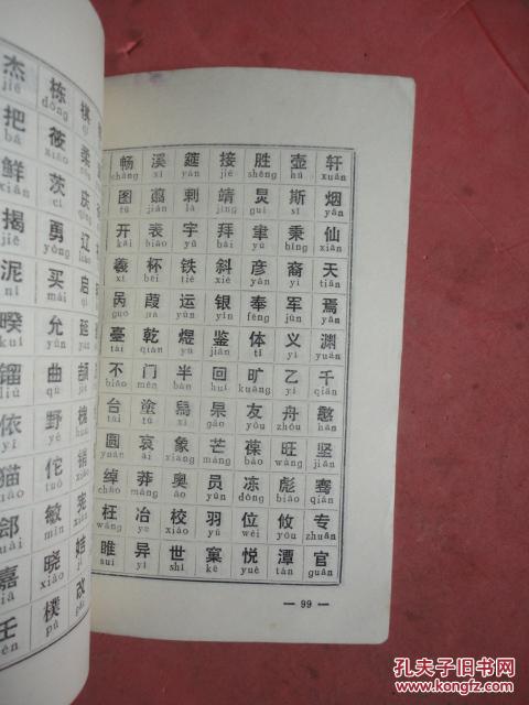 千家姓