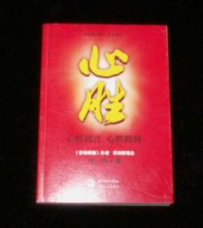 心胜