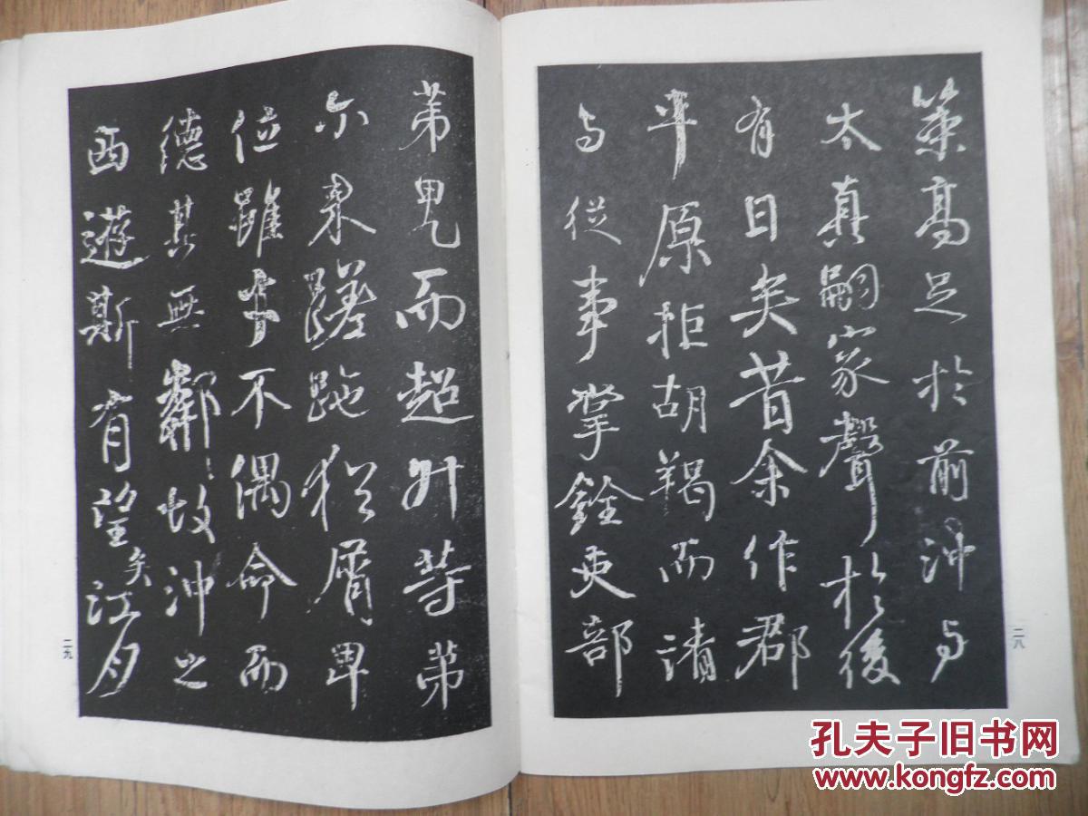 《颜真卿行书字帖》(16开字帖)