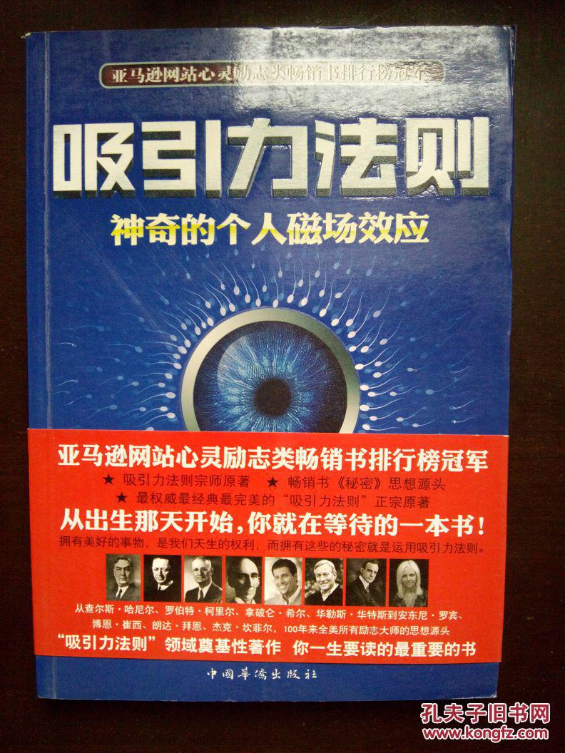 吸引力法则:神奇的个人磁场效应