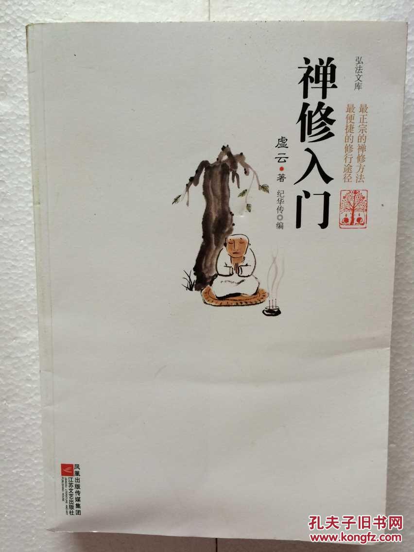 禅修入门