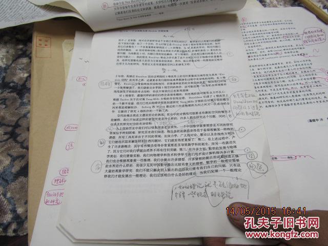 丘成桐 手稿补图37
