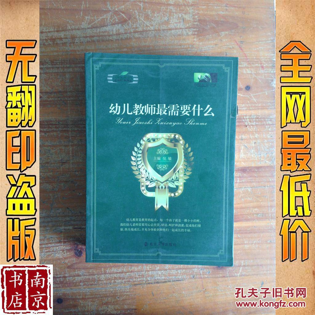 幼儿教师最需要什么