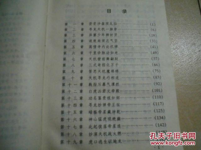 天机神算刘伯温(精装全一册)