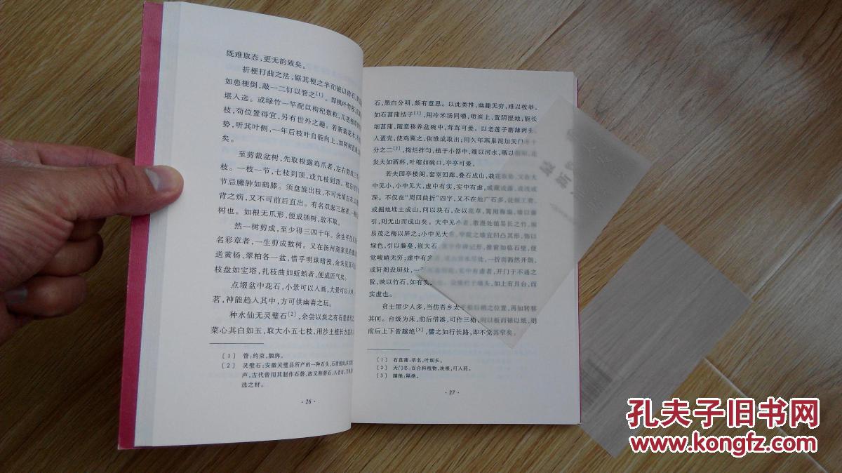 新增补 浮生六记 配原书真实图片12张 版权信息填写完整方便您选购