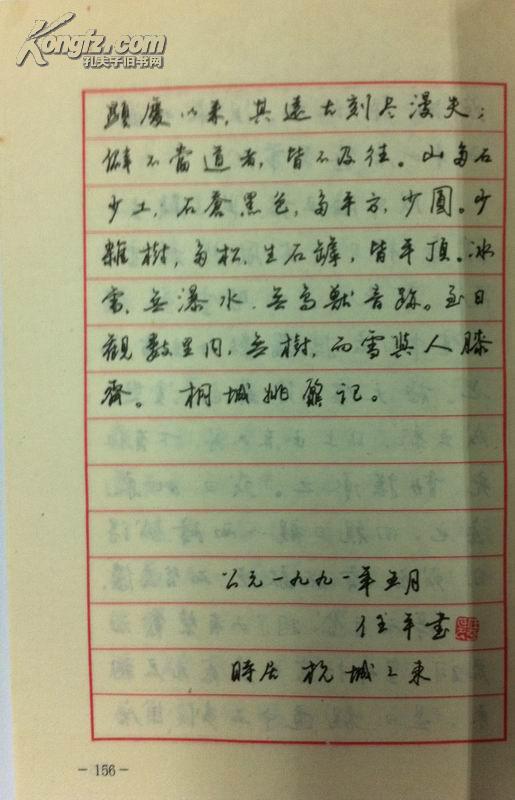锦绣中华硬笔书法丛书:壮丽河山(任平行书代表作)