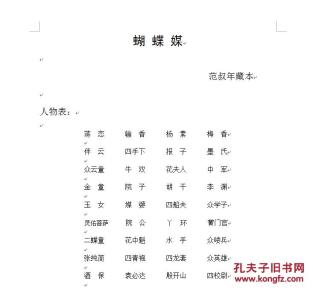 京剧蝴蝶媒曲谱_酒醉的蝴蝶曲谱(2)