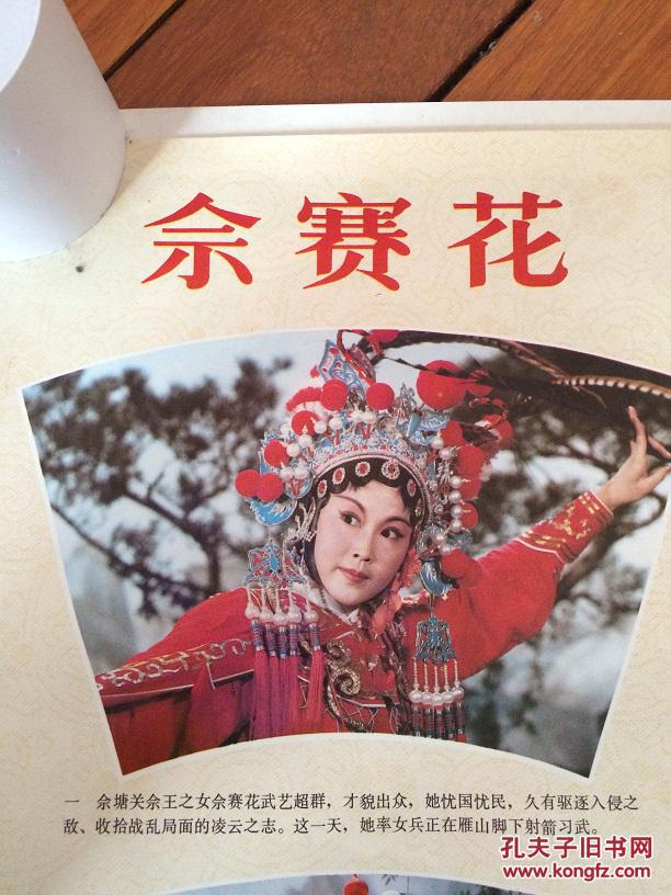 戏曲四条屏年画―佘赛花 只存两条屏)