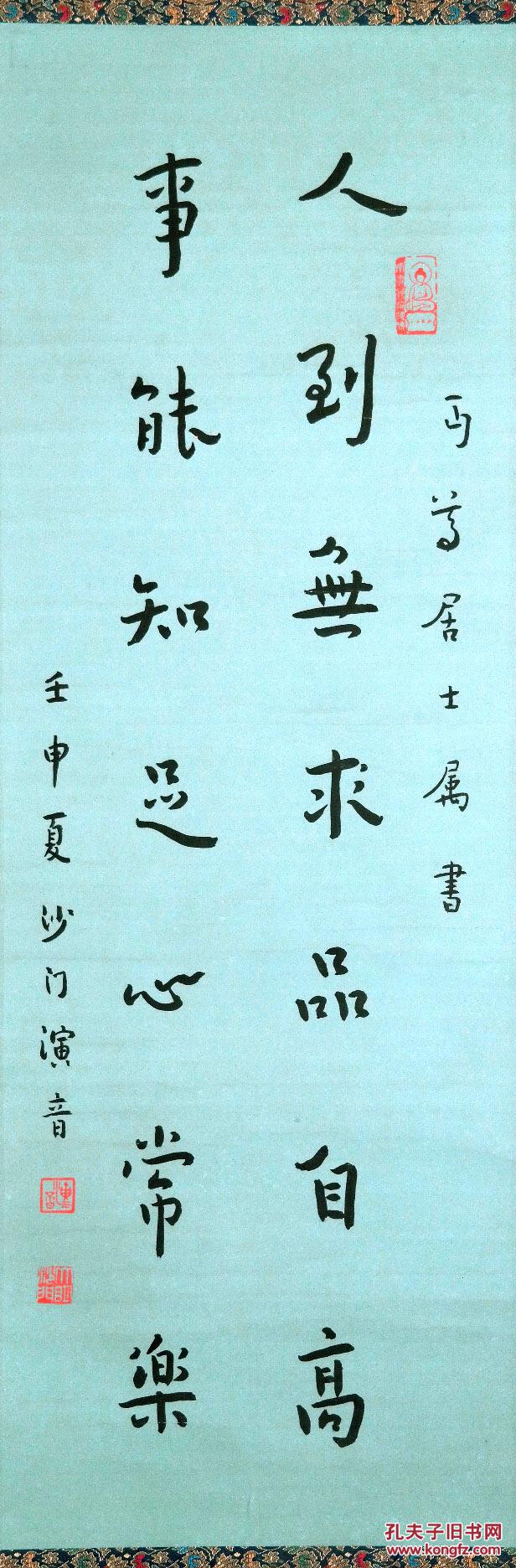 弘一《1932年写腊笺纸毛笔书法●七言联句》锦绫旧裱立轴.