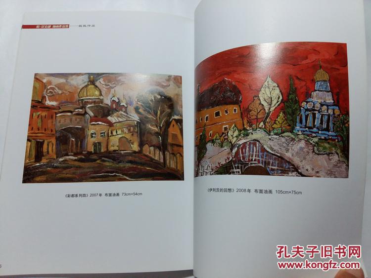 魏超 钱凯油画作品集【库存图书 未阅 封面显旧