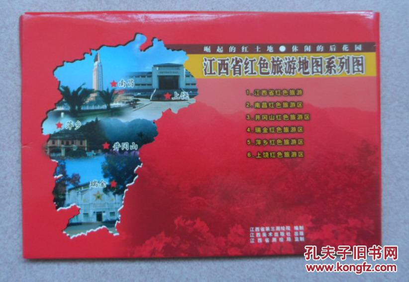 江西省红色旅游地图系列图,省,南昌,井冈山,瑞金,萍乡,上饶六幅
