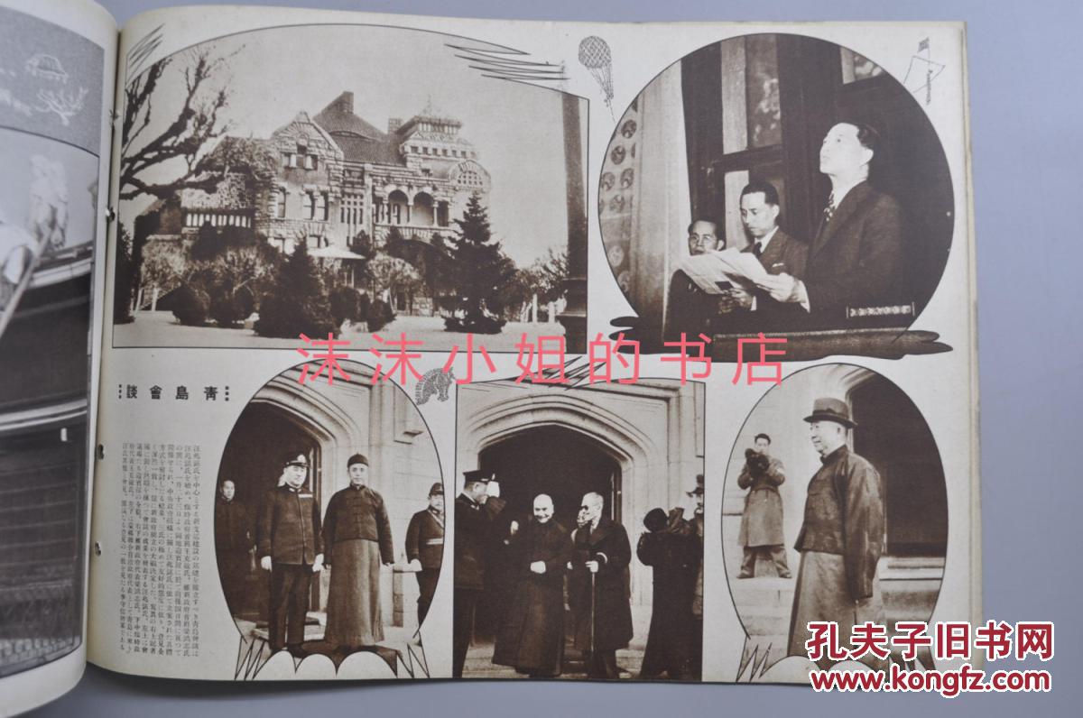 【图】侵华史料《历史写真》1940年3月 昭和