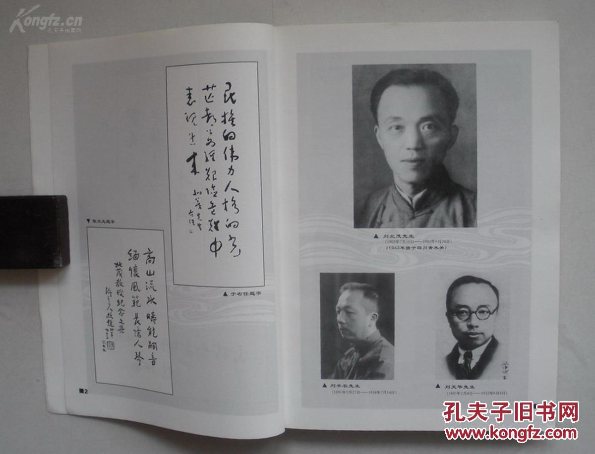 中国音协二胡学会原会长 签藏本,带披阅 刘北茂纪念文集 见图