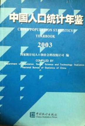 呼和浩特人口年鉴_人口 中国统计年鉴网 Part 45