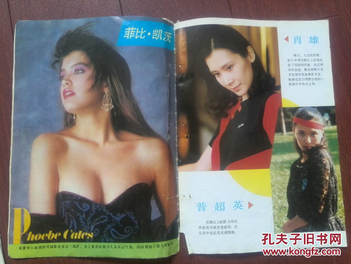 彩铜版明星插页:肖雄,普超英