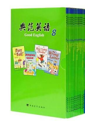 典范英语8(全4-17)含mp3光盘(缺1-3册和18册)