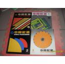 中国包装 1987第1、2、3、4期（全四册）