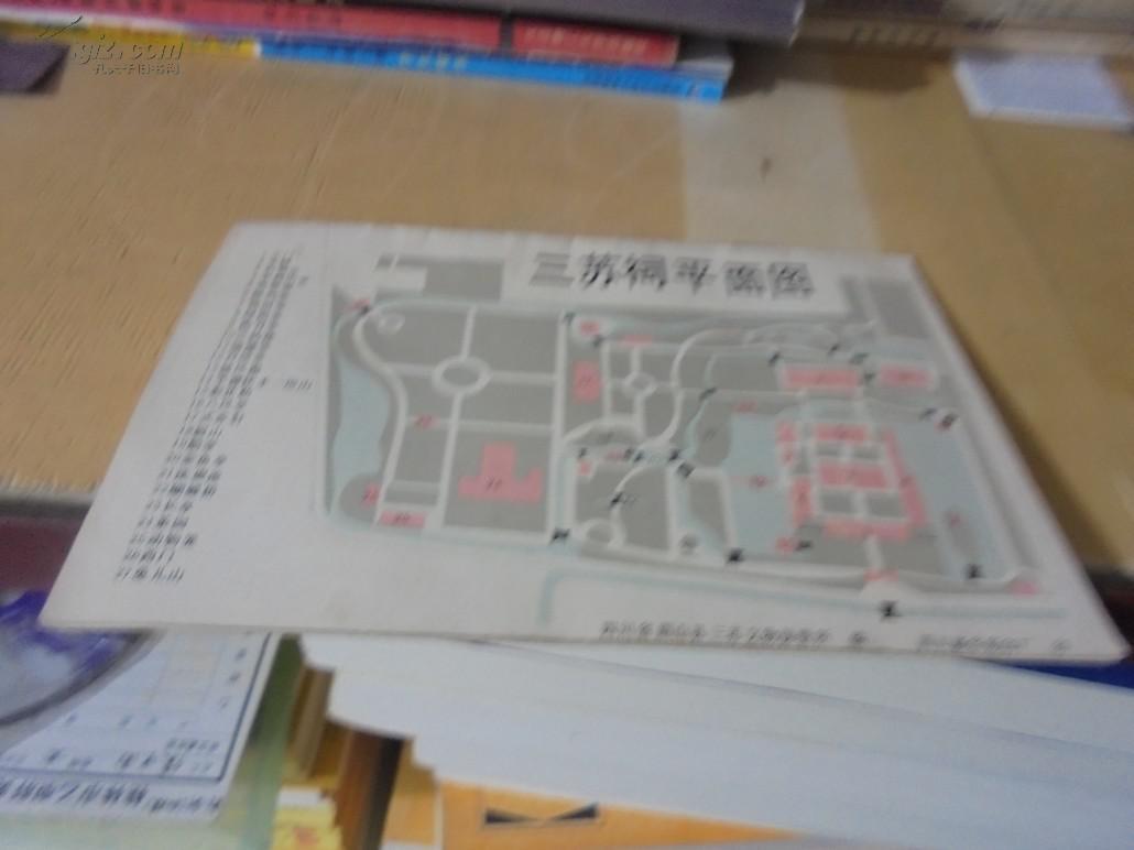 三苏祠